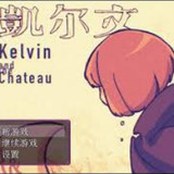 Kelvin and the Chateau<span>(Free Download)</span>1.20.023-patreon_Androidswiki.net