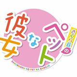Sakurasou no Pet na Kanojo<span>(Free Download)</span>2026.04.28.16_Androidswiki.net