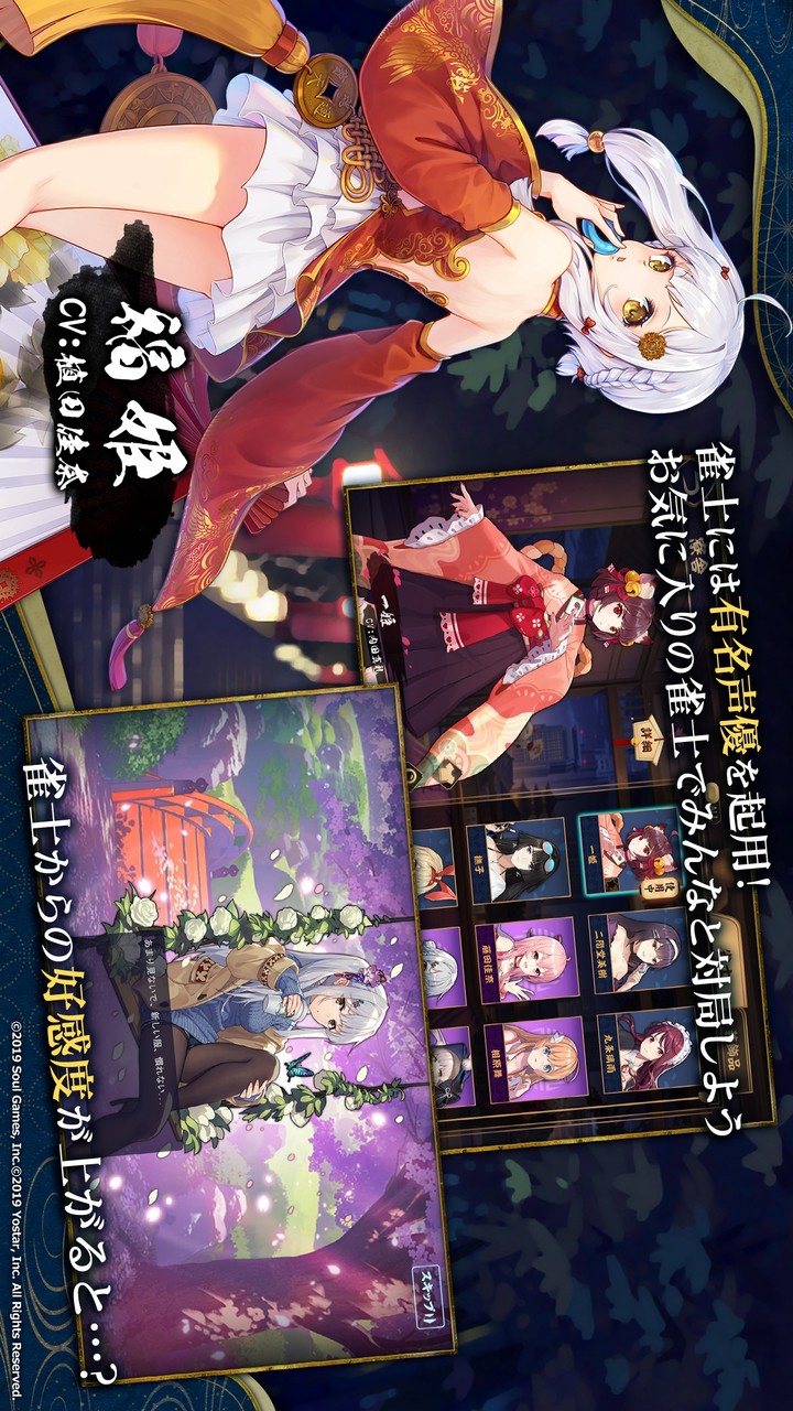 雀魂‐じゃんたま‐<span>(jp)</span> screenshot image 3_Androidswiki.net