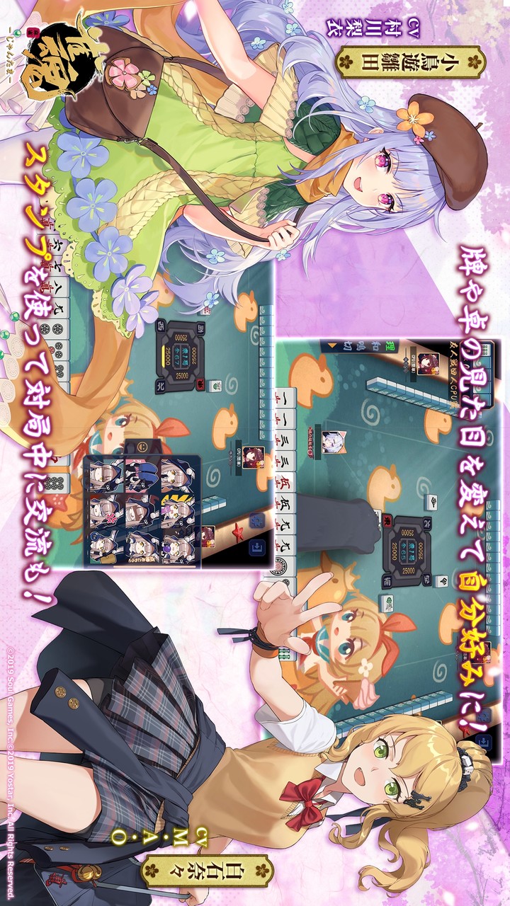 雀魂‐じゃんたま‐<span>(jp)</span> screenshot image 1_Androidswiki.net