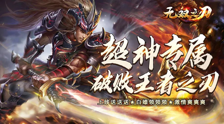 無雙之刃(神魔專屬爽爆充) screenshot image 1_Androidswiki.net