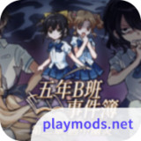 Class Five Grade B Case Files Chapter 2<span>(Free Download)</span>1.20.023-patreon_Androidswiki.net