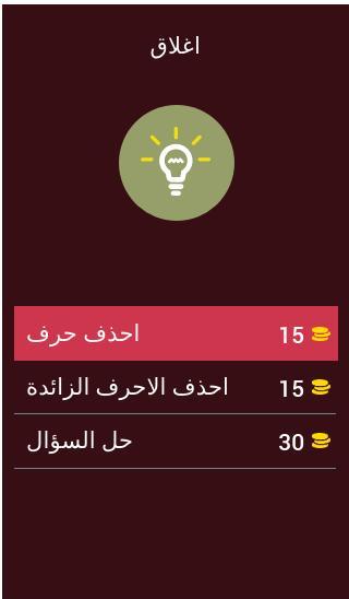 اتحداك تحلها screenshot image 5_Androidswiki.net