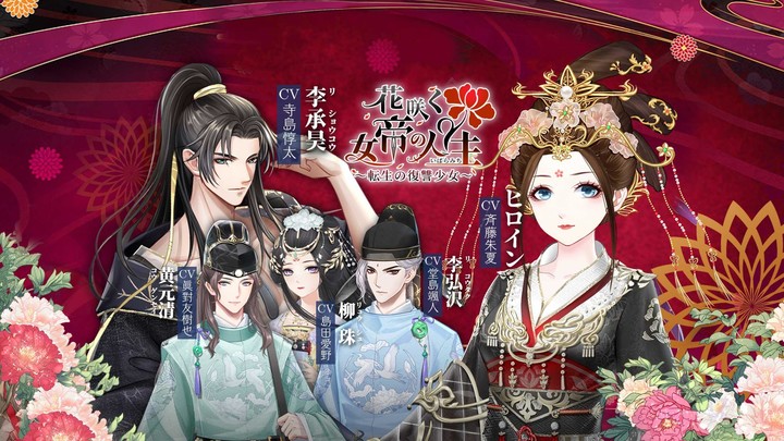 花咲く女帝の人生～転生の復讐少女～ screenshot image 1_Androidswiki.net