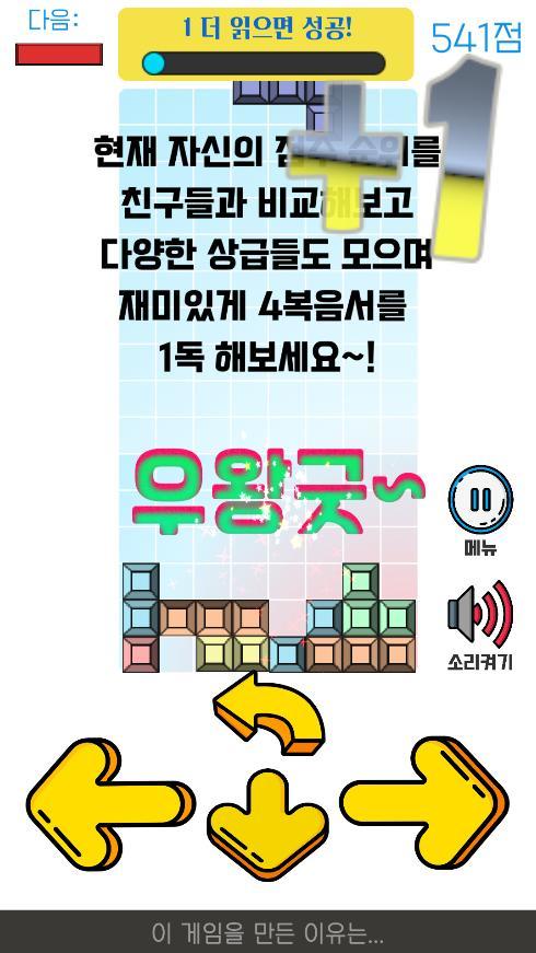 하라는 테트리스는 안하고 - 재미있게 복음서 일독하기! screenshot image 5_Androidswiki.net