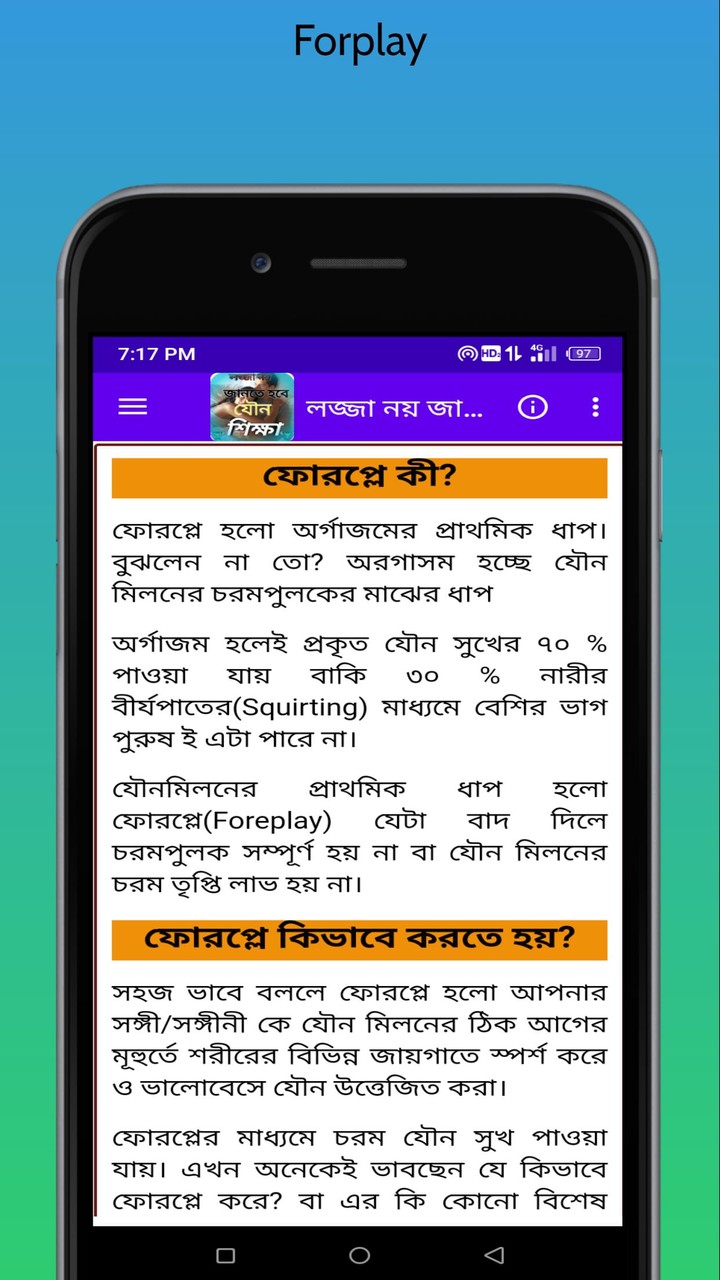 লজ্জা নয় জানতে হবে যৌনশিক্ষা screenshot image 24_Androidswiki.net