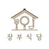 장부식당1.2.0_Androidswiki.net