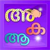 Malayalam Alphabets Tracing2.1.1_Androidswiki.net