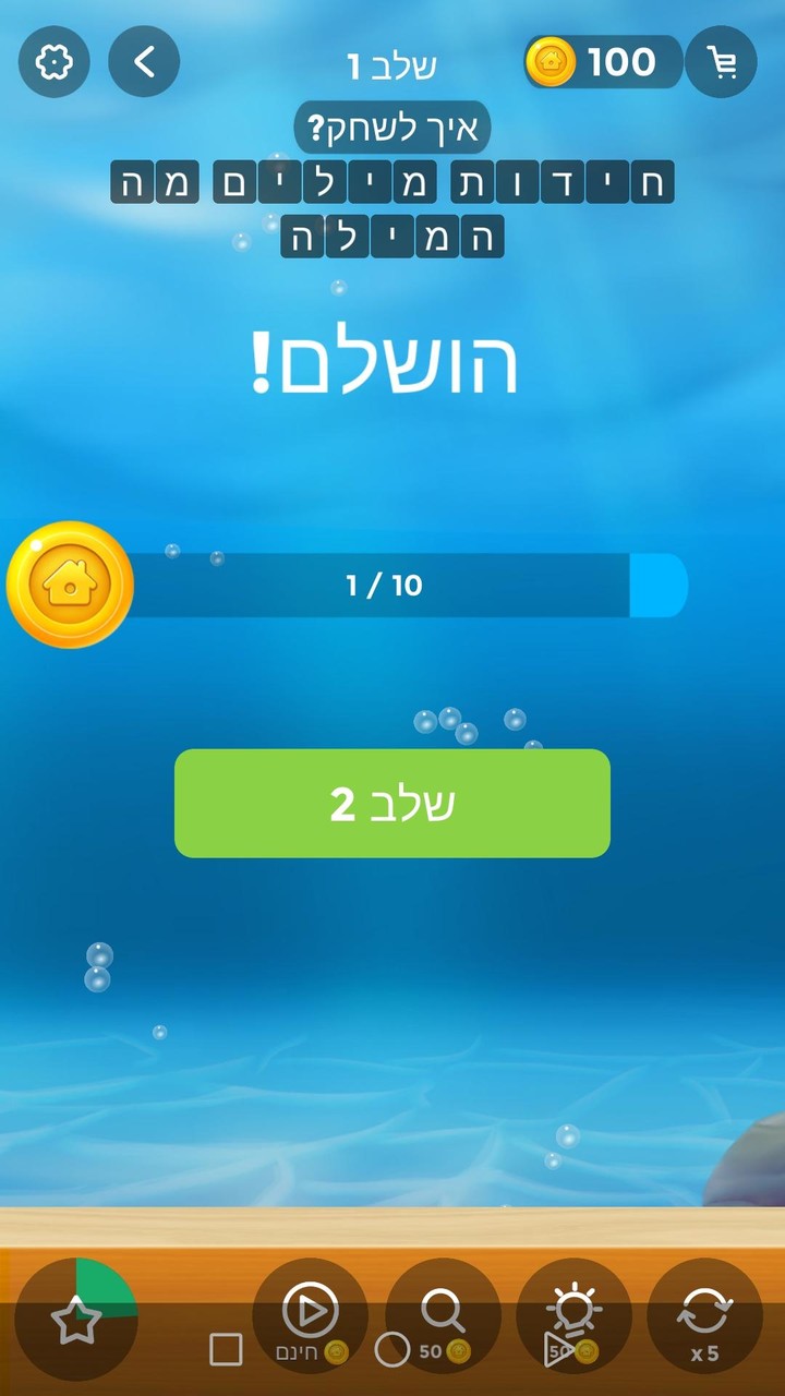 מה המילה - משחק מילים screenshot image 2_Androidswiki.net