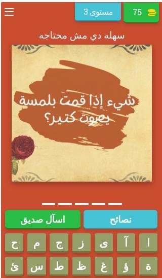 اتحداك تحلها screenshot image 4_Androidswiki.net