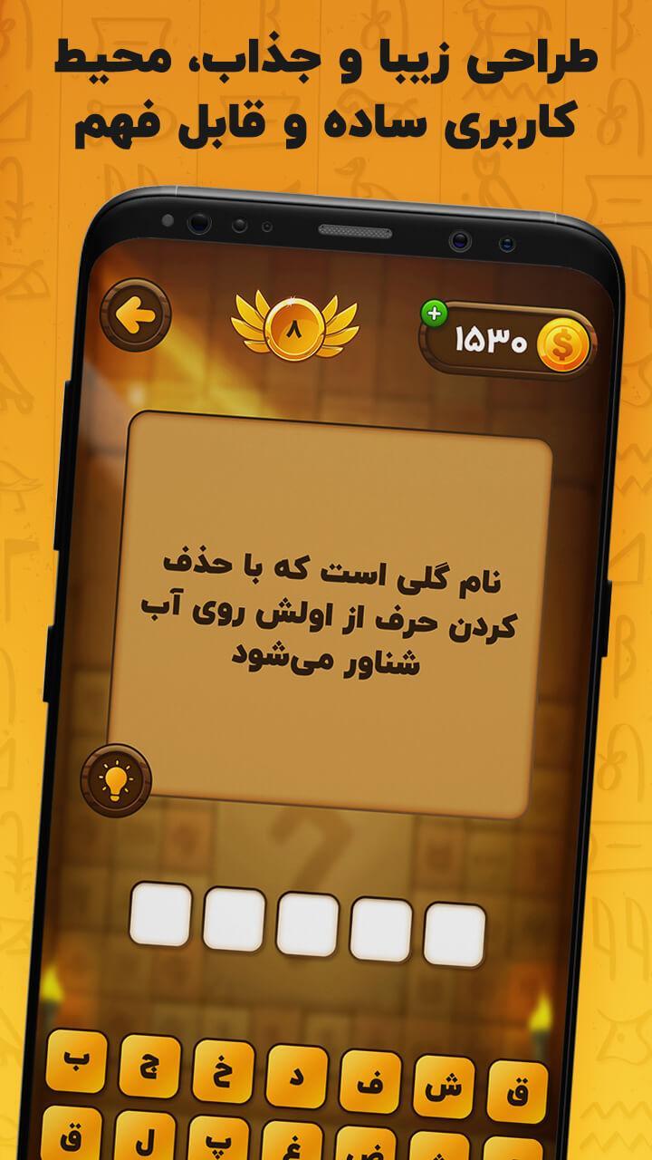 معما و چیستان – بازی فکری screenshot image 4_Androidswiki.net