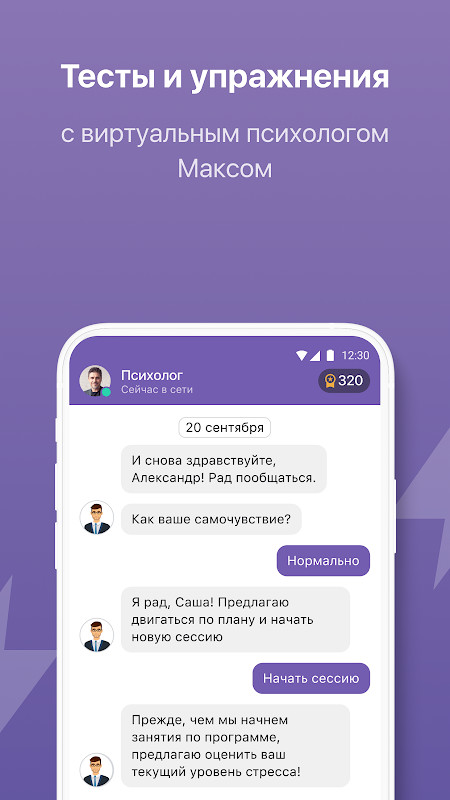 Анти-депрессия screenshot image 8_Androidswiki.net