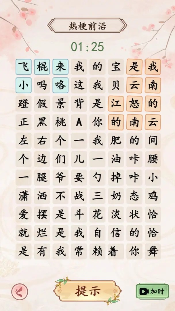 我是文状元<span>(unlock level)</span> screenshot image 4_Androidswiki.net