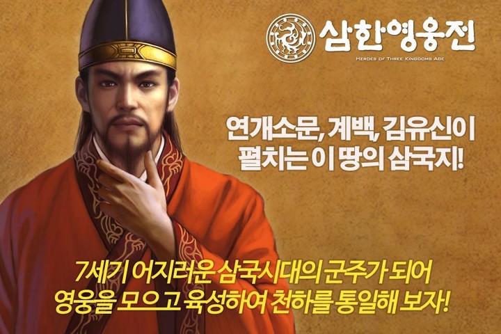 삼한영웅전 screenshot image 1_Androidswiki.net