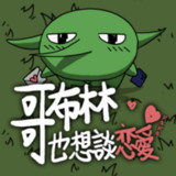 哥布林也想談戀愛0.3.2_Androidswiki.net