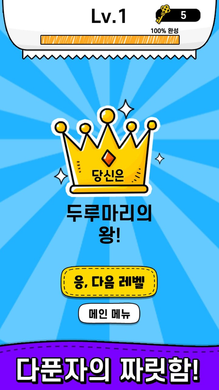 두루마리 퀴즈 - 상식 & 단어 퍼즐 screenshot image 1_Androidswiki.net