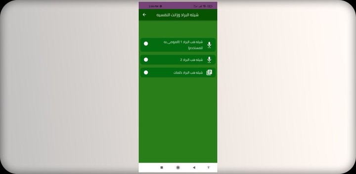 شيله هب البراد وزانت النفسيه screenshot image 7_Popularmodapk.com