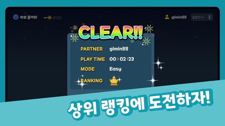 둘이 하는 사천성 screenshot image 3_Androidswiki.net