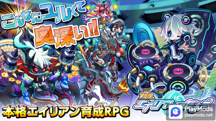 エイリアンのたまご - 放置系バトル育成RPGゲームアプリ<span>(Mod Menu)</span> screenshot image 2_Androidswiki.net