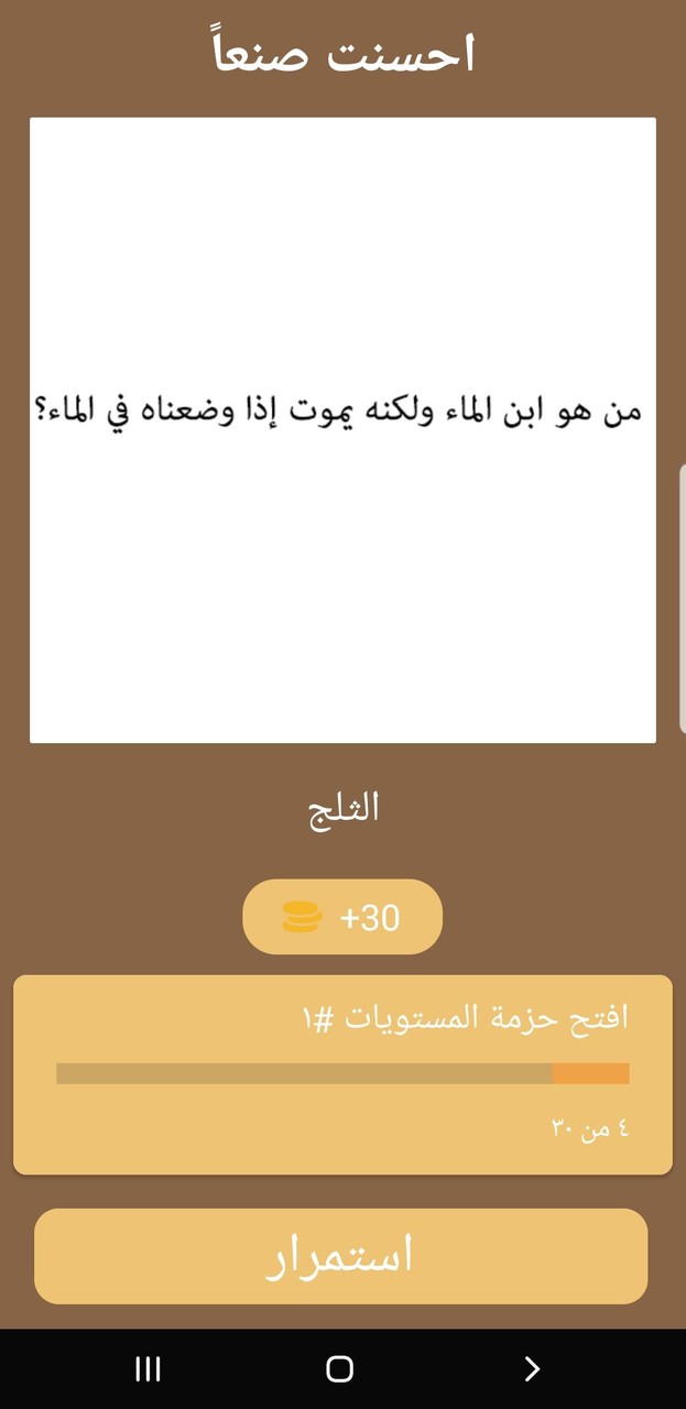 الغاز للاذكياء screenshot image 1_Androidswiki.net