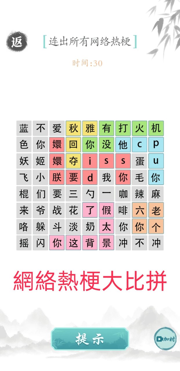 疯狂文字 screenshot image 6_Androidswiki.net