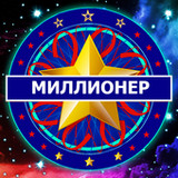 Миллион кімге бұйырады? - Ойын10.2021_Popularmodapk.com