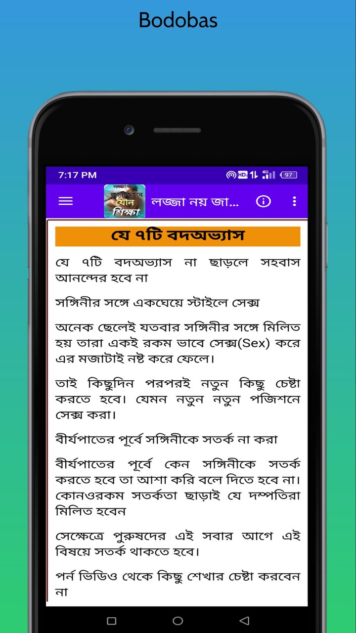 লজ্জা নয় জানতে হবে যৌনশিক্ষা screenshot image 6_Androidswiki.net