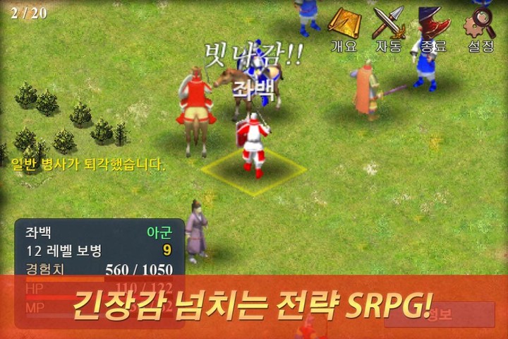 삼한영웅전 screenshot image 3_Androidswiki.net