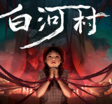 白河村PC电脑版1.0_Androidswiki.net