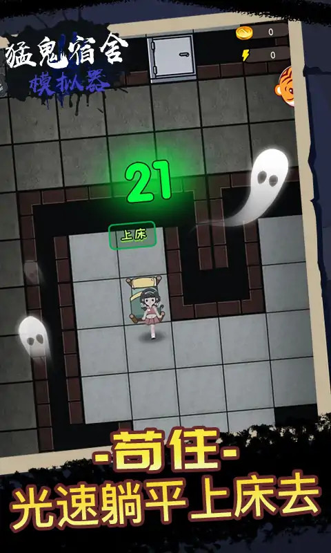 猛鬼宿舍模拟器<span>(No ads)</span> screenshot image 5_Androidswiki.net