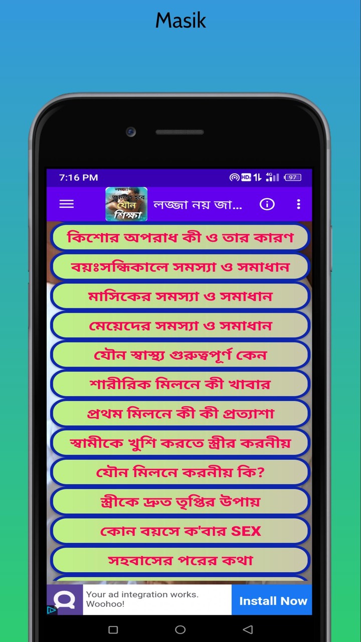 লজ্জা নয় জানতে হবে যৌনশিক্ষা screenshot image 19_Androidswiki.net