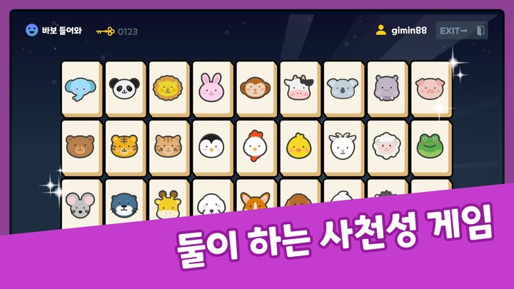 둘이 하는 사천성 screenshot image 4_Androidswiki.net
