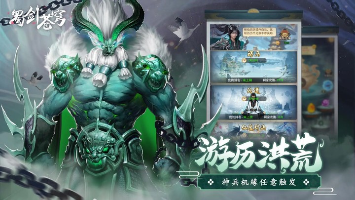 蜀剑苍穹 screenshot image 4_Androidswiki.net