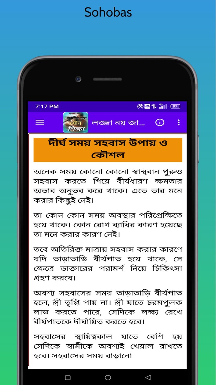 লজ্জা নয় জানতে হবে যৌনশিক্ষা screenshot image 15_Androidswiki.net