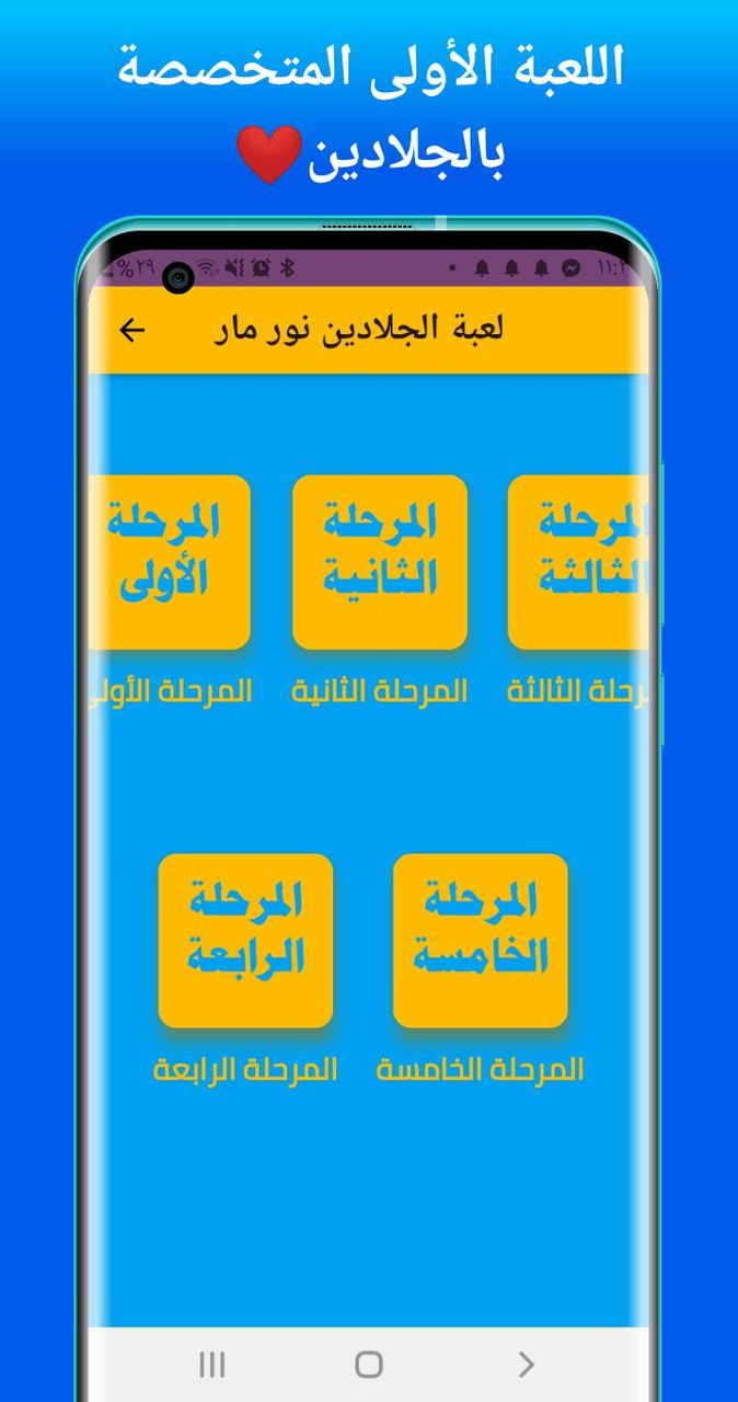 لعبة الجلادين نور مار screenshot image 5_Androidswiki.net