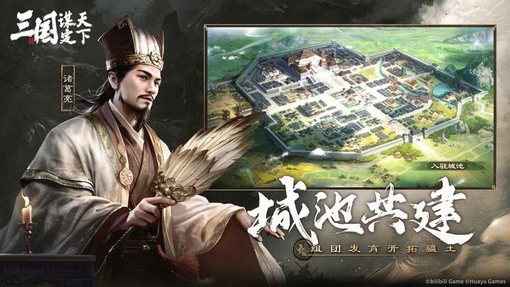 三国:谋定天下 screenshot image 3_Androidswiki.net
