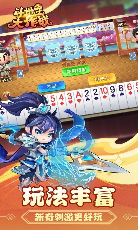 斗地主大作战 screenshot image 5_Androidswiki.net
