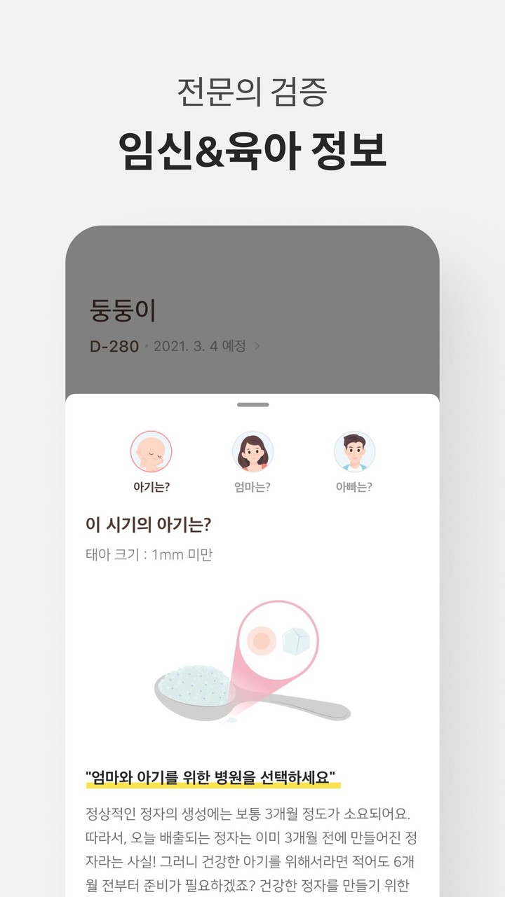 마미톡 - 임신부터 출산, 육아까지 screenshot image 8_Popularmodapk.com