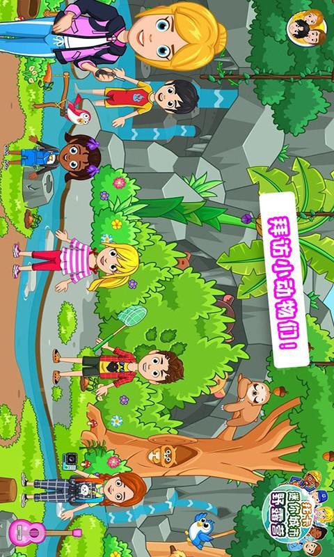 托卡迷你城市野露营 screenshot image 4_Androidswiki.net