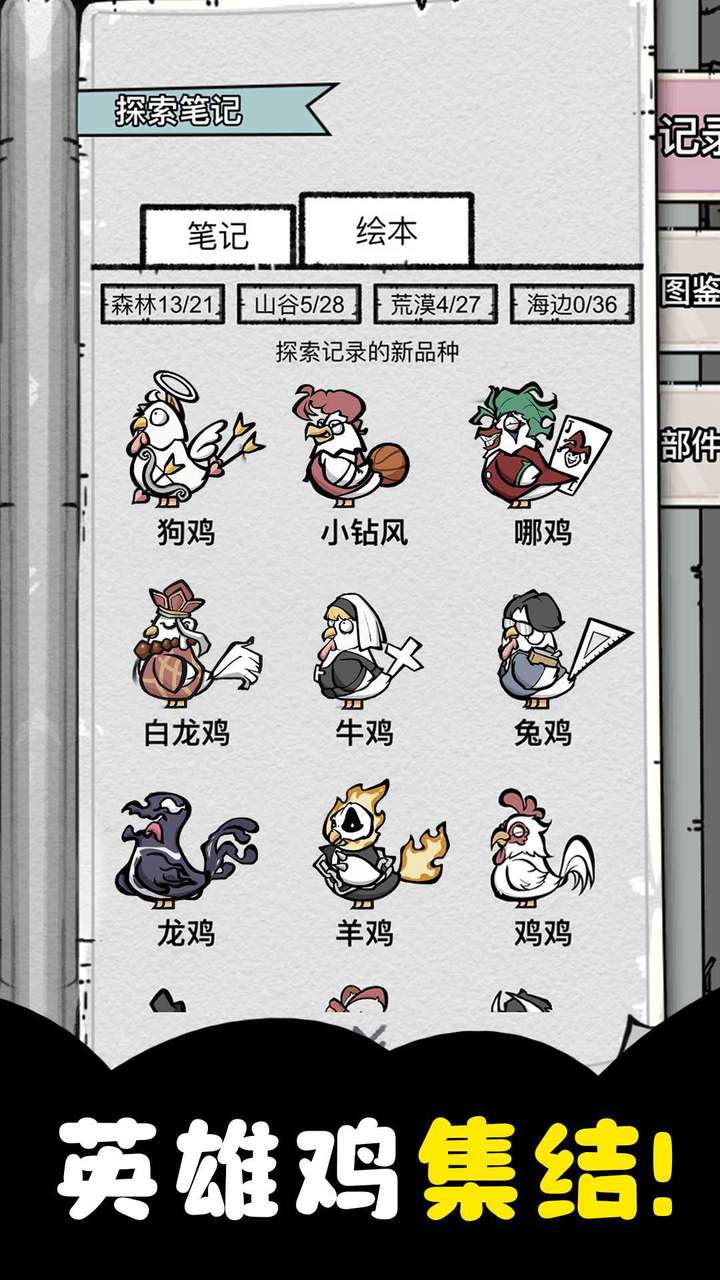 养鸡时长两年半 screenshot image 3_Androidswiki.net