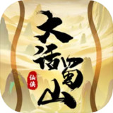 大话蜀山(测试版)1.1_Androidswiki.net