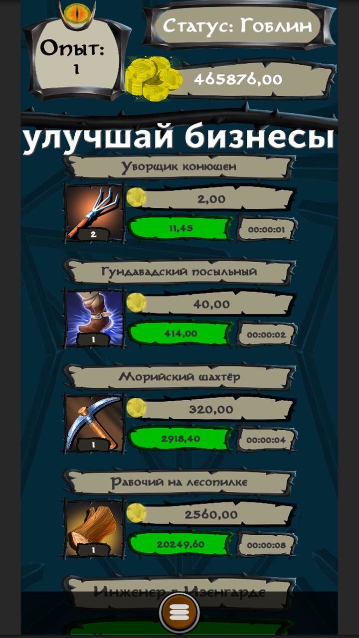 Mordors business screenshot image 4_Androidswiki.net