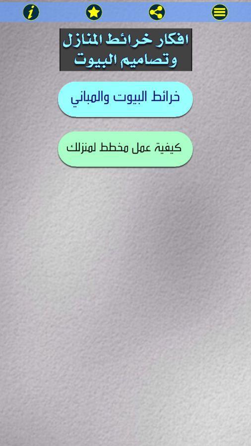 تصاميم خرائط المنازل والبيوت screenshot image 6_Popularmodapk.com