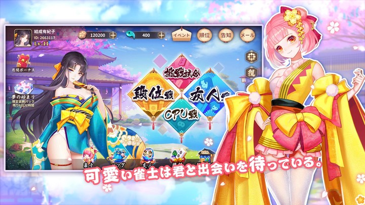 雀皇麻雀-初心者も楽しく遊べる本格の四人麻雀ゲーム screenshot image 9_Androidswiki.net