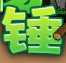 pvzcb<span>(NO ADS)</span>1.0_Androidswiki.net