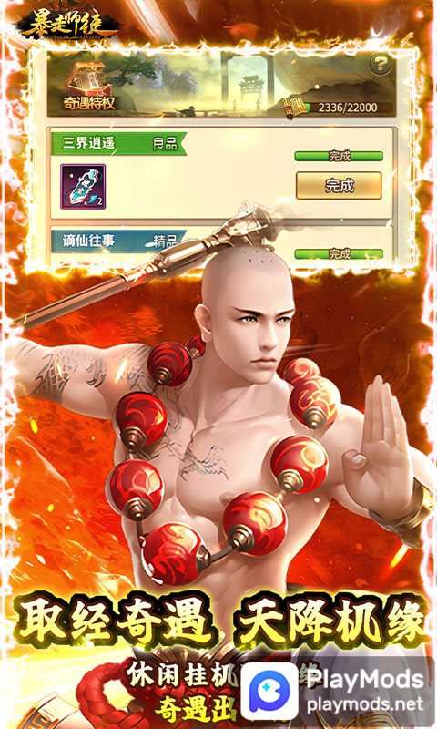 暴走師徒(送五星神將) screenshot image 3_Androidswiki.net