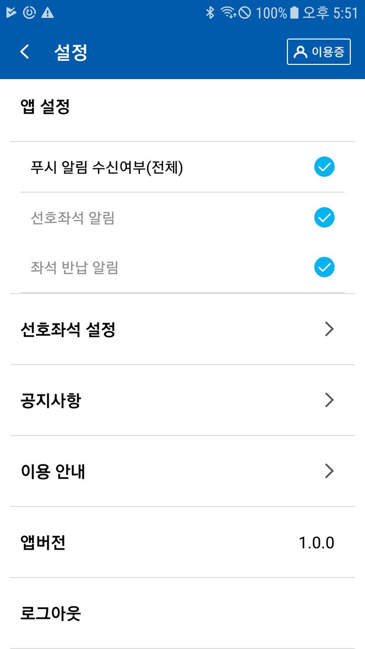 숙명여자대학교 중앙도서관 좌석배정시스템 screenshot image 8_Popularmodapk.com