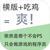 我知道你们喜欢吃鸡（试玩版）0.2_Popularmodapk.com
