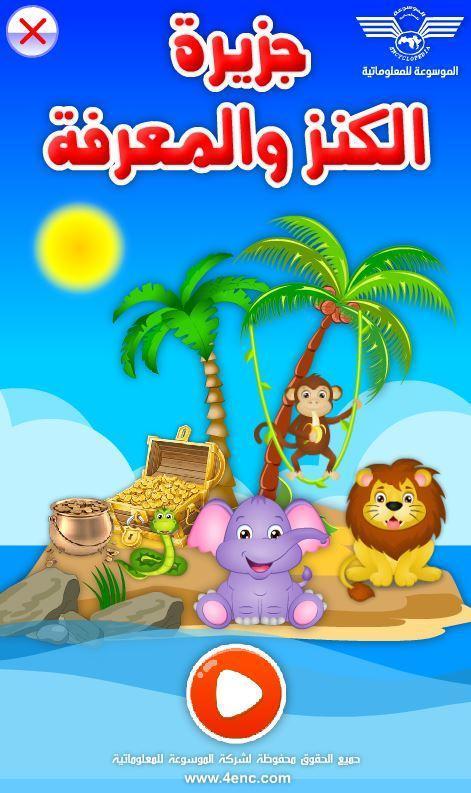 جزيرة الكنز تحدي وذكاء ومغامرة screenshot image 1_Androidswiki.net