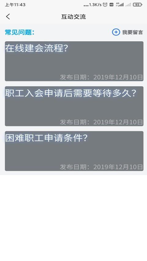 天山工惠 screenshot image 15_Androidswiki.net
